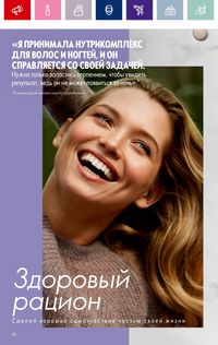 Каталог Oriflame 4 2024 Казахстан Архив страница 90