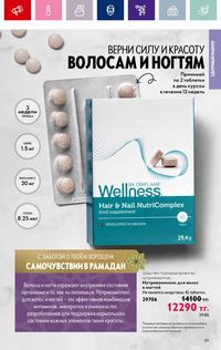 Каталог Oriflame 4 2024 Казахстан Архив страница 91