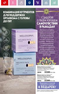 Каталог Oriflame 4 2024 Казахстан Архив страница 92