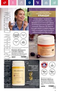 Каталог Oriflame 4 2024 Казахстан Архив страница 93