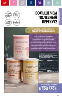 Каталог Oriflame 4 2024 Казахстан Архив страница 95