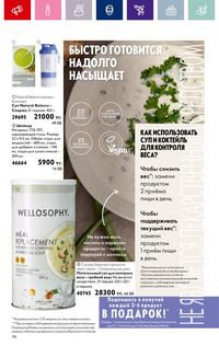Каталог Oriflame 4 2024 Казахстан Архив страница 96