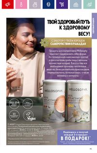 Каталог Oriflame 4 2024 Казахстан Архив страница 97