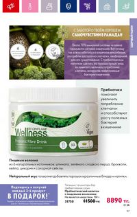 Каталог Oriflame 4 2024 Казахстан Архив страница 99