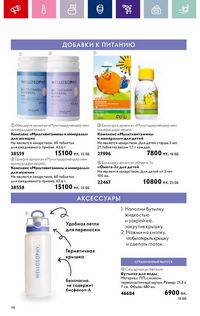 Каталог Oriflame 4 2024 Казахстан Архив страница 100