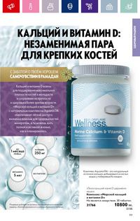 Каталог Oriflame 4 2024 Казахстан Архив страница 101