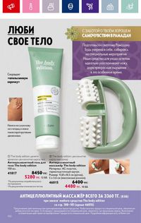 Каталог Oriflame 4 2024 Казахстан Архив страница 102