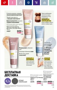 Каталог Oriflame 4 2024 Казахстан Архив страница 103