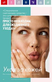 Каталог Oriflame 4 2024 Казахстан Архив страница 104
