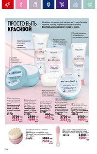 Каталог Oriflame 4 2024 Казахстан Архив страница 106