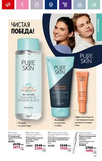 Каталог Oriflame 4 2024 Казахстан Архив страница 107