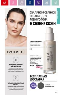 Каталог Oriflame 4 2024 Казахстан Архив страница 109