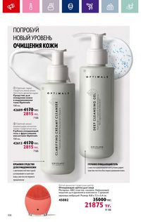 Каталог Oriflame 4 2024 Казахстан Архив страница 110