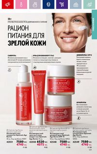 Каталог Oriflame 4 2024 Казахстан Архив страница 111