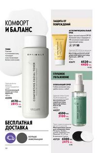 Каталог Oriflame 4 2024 Казахстан Архив страница 112