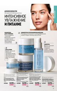 Каталог Oriflame 4 2024 Казахстан Архив страница 113
