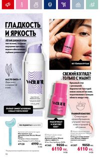 Каталог Oriflame 4 2024 Казахстан Архив страница 114