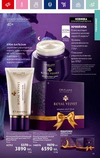Каталог Oriflame 4 2024 Казахстан Архив страница 117