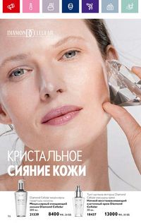 Каталог Oriflame 4 2024 Казахстан Архив страница 118