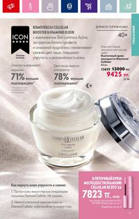 Каталог Oriflame 4 2024 Казахстан Архив страница 119