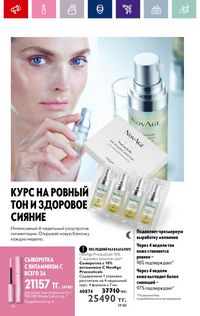 Каталог Oriflame 4 2024 Казахстан Архив страница 120