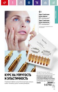 Каталог Oriflame 4 2024 Казахстан Архив страница 121