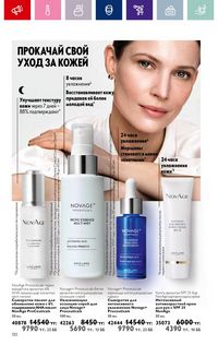 Каталог Oriflame 4 2024 Казахстан Архив страница 122