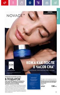 Каталог Oriflame 4 2024 Казахстан Архив страница 123