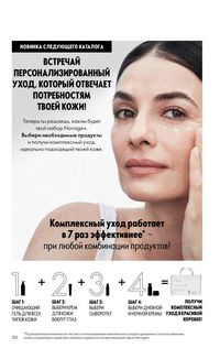 Каталог Oriflame 4 2024 Казахстан Архив страница 124