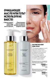 Каталог Oriflame 4 2024 Казахстан Архив страница 125