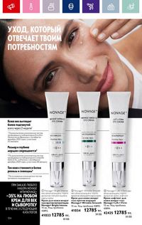 Каталог Oriflame 4 2024 Казахстан Архив страница 126