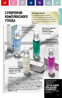 Каталог Oriflame 4 2024 Казахстан Архив страница 127