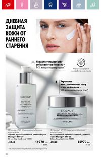 Каталог Oriflame 4 2024 Казахстан Архив страница 128