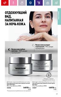 Каталог Oriflame 4 2024 Казахстан Архив страница 129