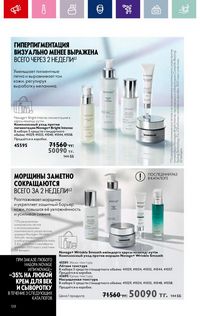 Каталог Oriflame 4 2024 Казахстан Архив страница 130