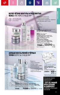 Каталог Oriflame 4 2024 Казахстан Архив страница 131