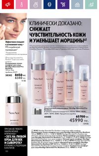 Каталог Oriflame 4 2024 Казахстан Архив страница 132
