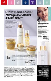 Каталог Oriflame 4 2024 Казахстан Архив страница 133