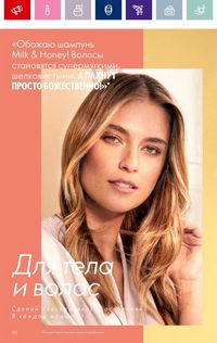 Каталог Oriflame 4 2024 Казахстан Архив страница 134