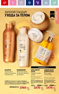 Каталог Oriflame 4 2024 Казахстан Архив страница 135