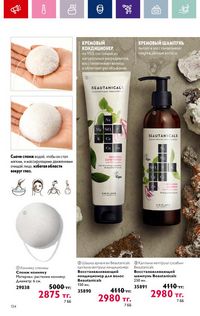 Каталог Oriflame 4 2024 Казахстан Архив страница 136