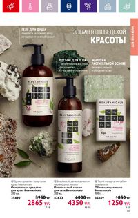 Каталог Oriflame 4 2024 Казахстан Архив страница 137