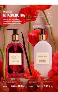Каталог Oriflame 4 2024 Казахстан Архив страница 138