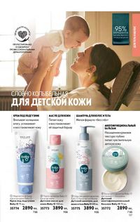 Каталог Oriflame 4 2024 Казахстан Архив страница 139