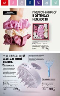 Каталог Oriflame 4 2024 Казахстан Архив страница 140