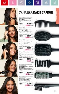 Каталог Oriflame 4 2024 Казахстан Архив страница 141