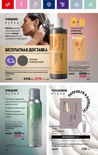 Каталог Oriflame 4 2024 Казахстан Архив страница 142
