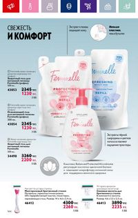 Каталог Oriflame 4 2024 Казахстан Архив страница 146