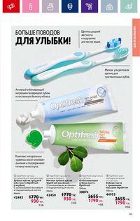 Каталог Oriflame 4 2024 Казахстан Архив страница 147
