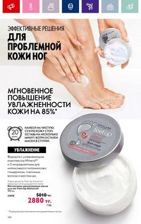 Каталог Oriflame 4 2024 Казахстан Архив страница 148